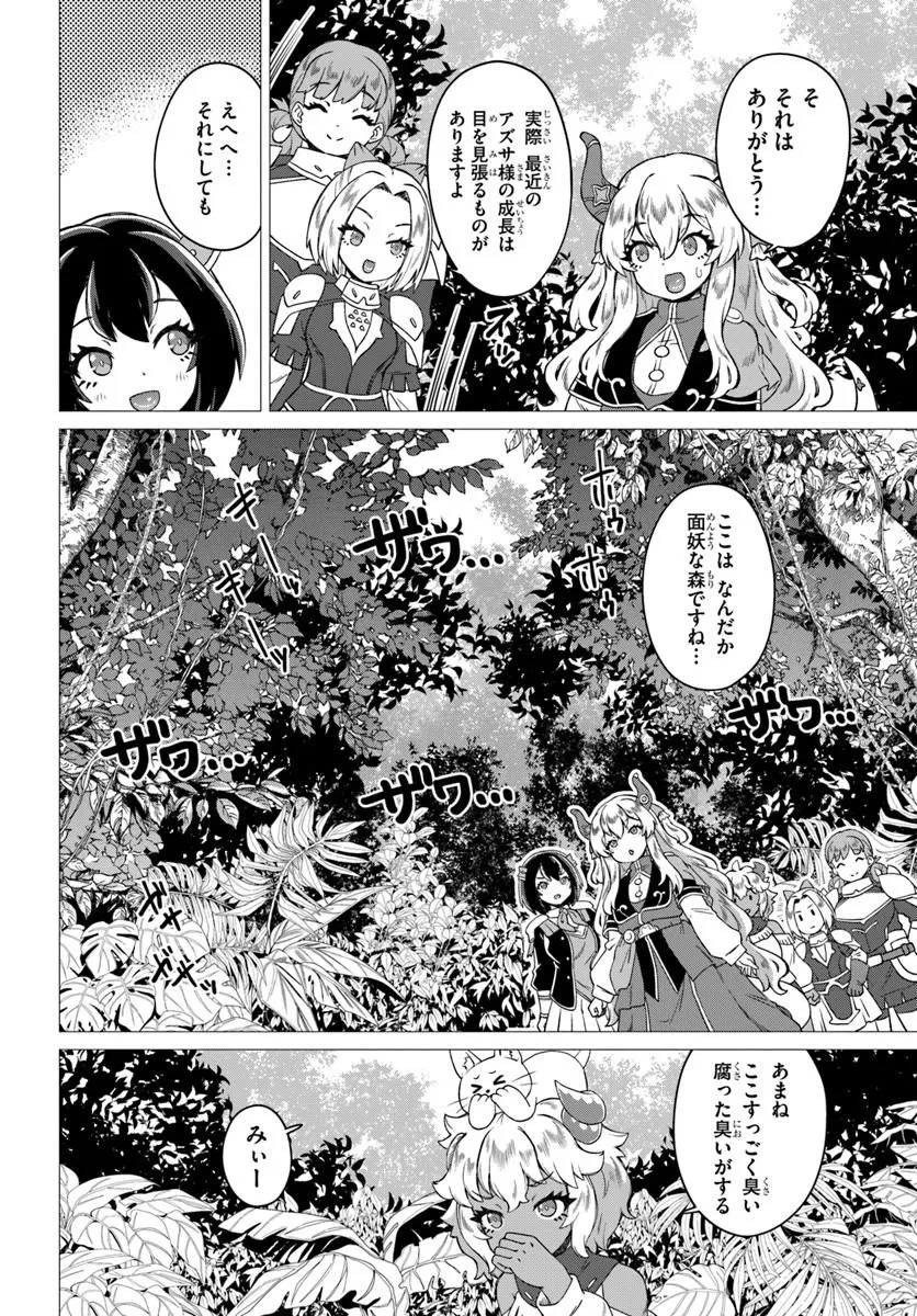 竜王さまの気ままな異世界ライフ 第12話 - 10