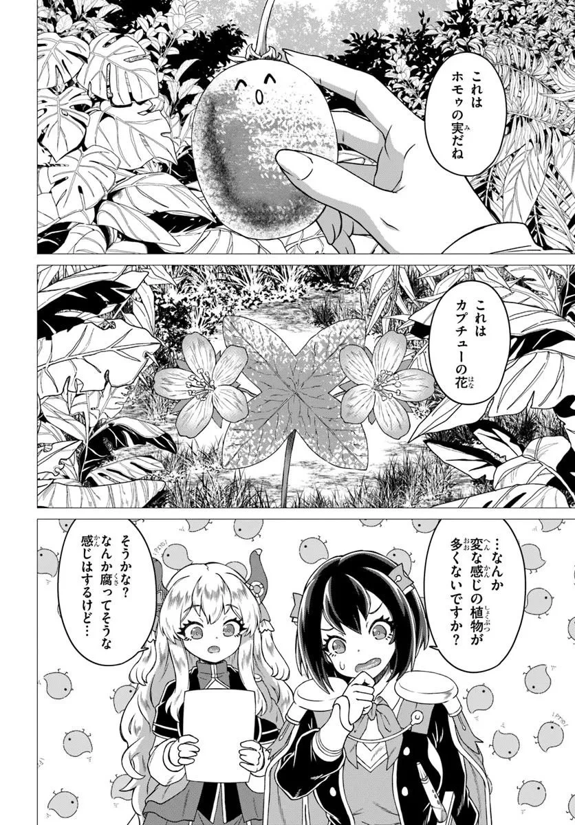 竜王さまの気ままな異世界ライフ 第12話 - 12