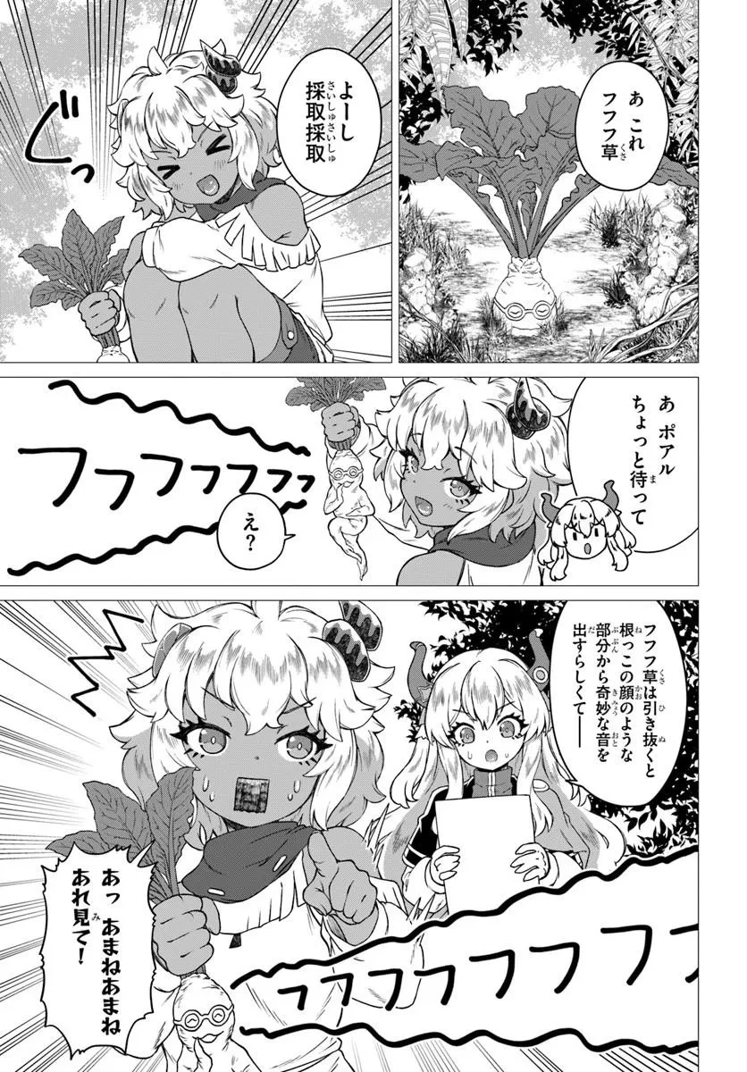 竜王さまの気ままな異世界ライフ 第12話 - 13
