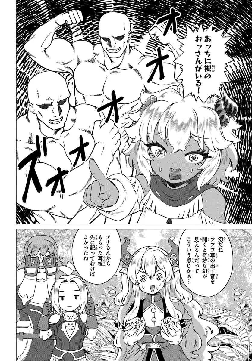 竜王さまの気ままな異世界ライフ 第12話 - 14