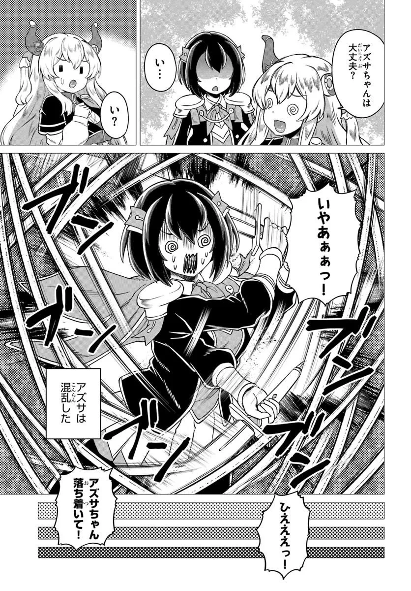 竜王さまの気ままな異世界ライフ 第12話 - 15