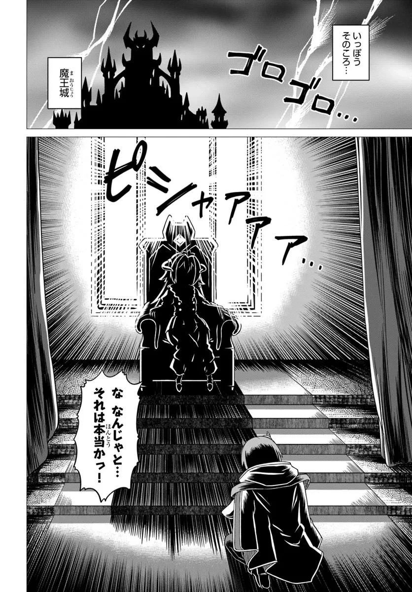 竜王さまの気ままな異世界ライフ 第12話 - 16