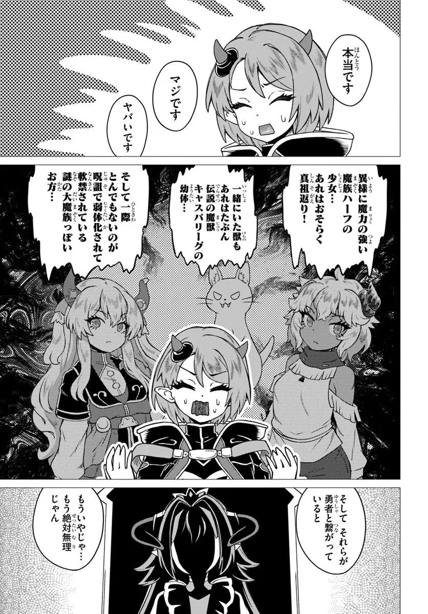 竜王さまの気ままな異世界ライフ 第12話 - 17