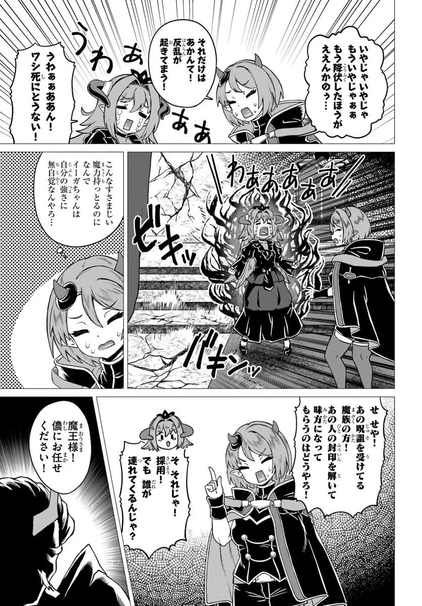 竜王さまの気ままな異世界ライフ 第12話 - 19