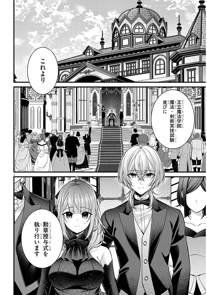 路地裏で拾った女の子がバッドエンド後の乙女ゲームのヒロインだった件 第9話 - 2