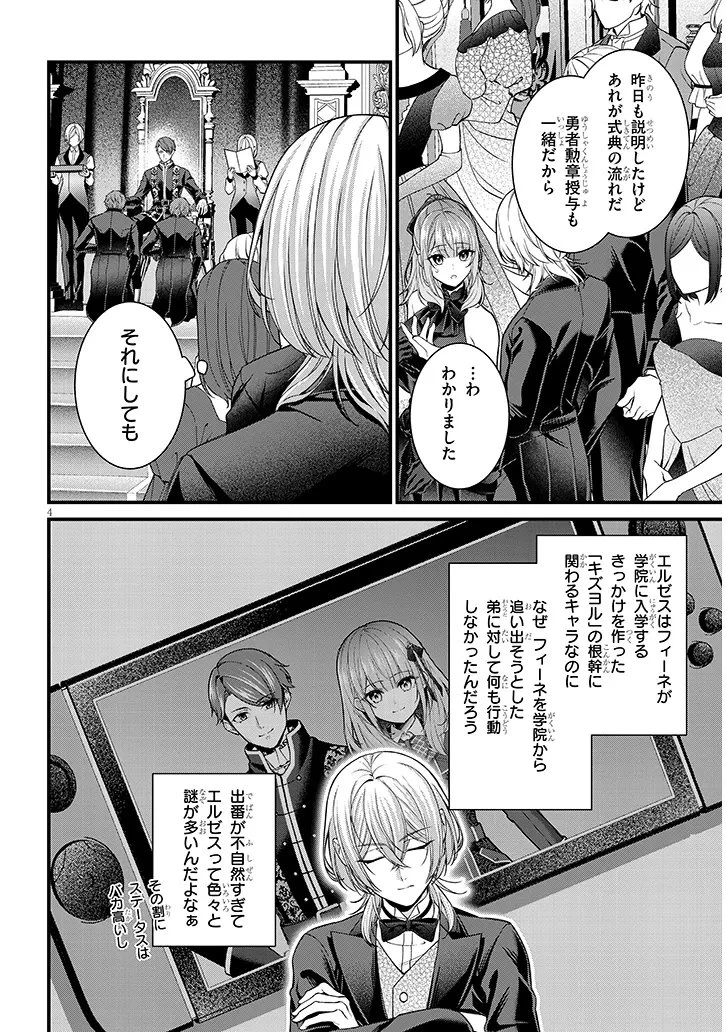 路地裏で拾った女の子がバッドエンド後の乙女ゲームのヒロインだった件 第9話 - 4