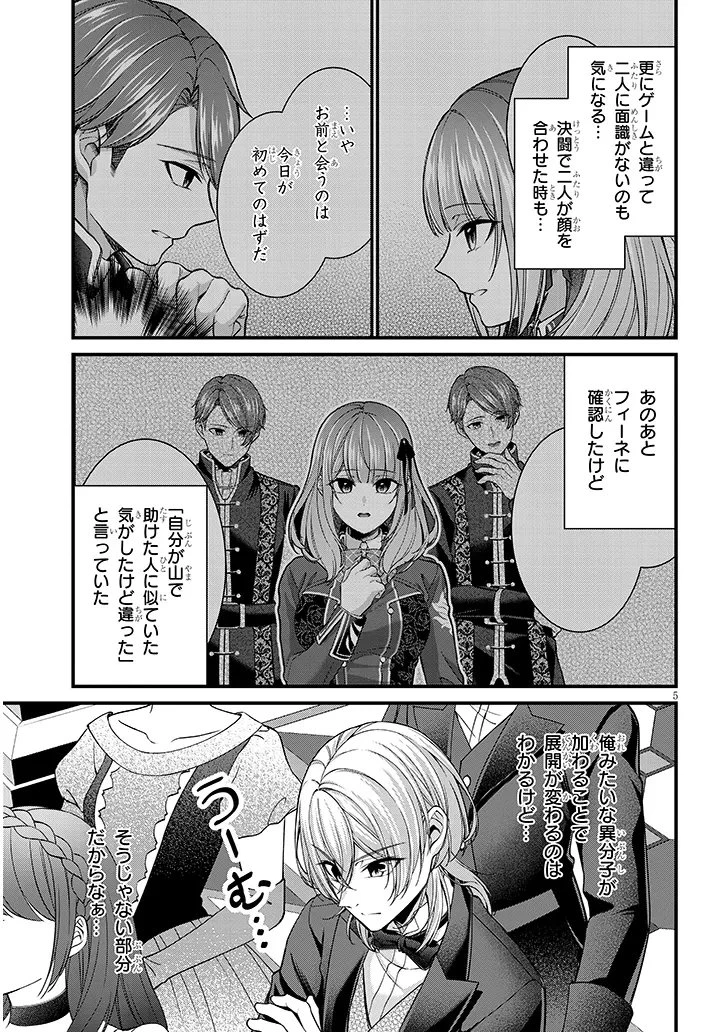 路地裏で拾った女の子がバッドエンド後の乙女ゲームのヒロインだった件 第9話 - 5