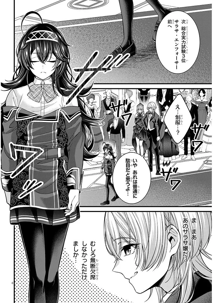 路地裏で拾った女の子がバッドエンド後の乙女ゲームのヒロインだった件 第9話 - 6