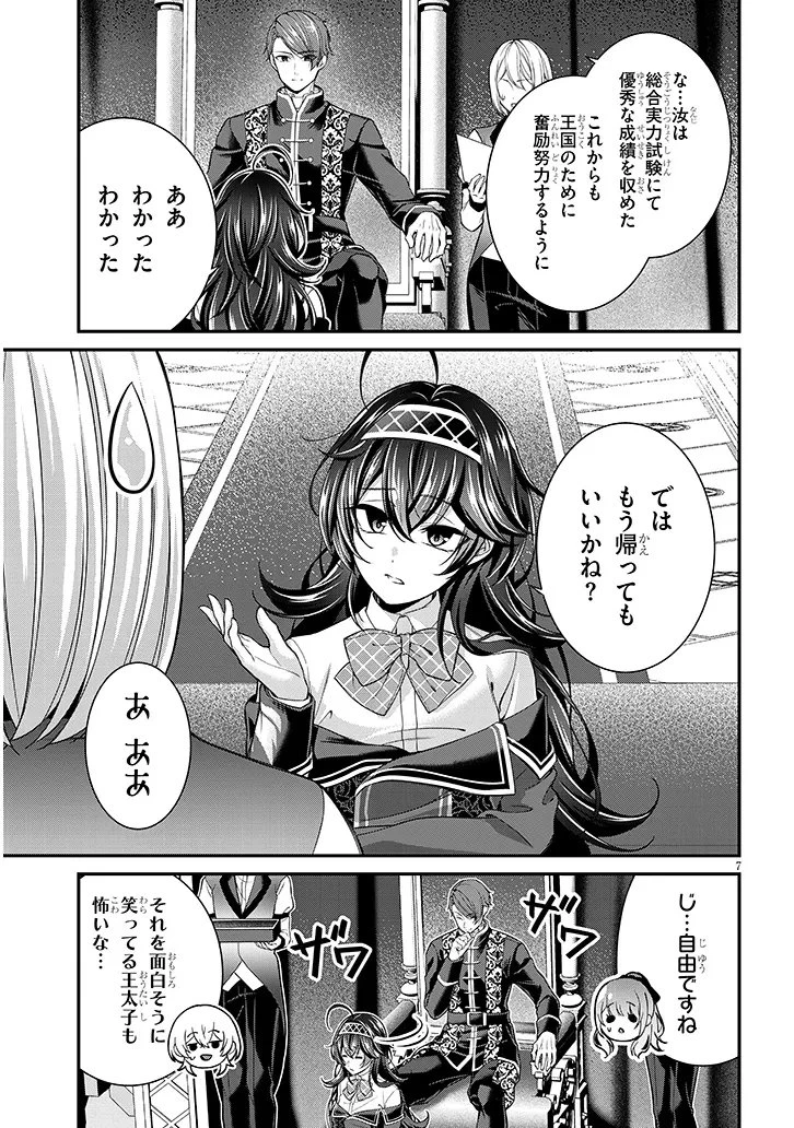 路地裏で拾った女の子がバッドエンド後の乙女ゲームのヒロインだった件 第9話 - 7
