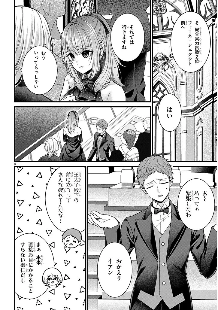 路地裏で拾った女の子がバッドエンド後の乙女ゲームのヒロインだった件 第9話 - 8