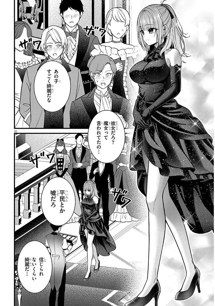 路地裏で拾った女の子がバッドエンド後の乙女ゲームのヒロインだった件 第9話 - 10