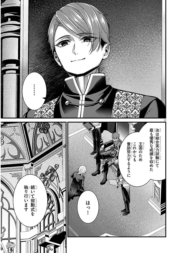 路地裏で拾った女の子がバッドエンド後の乙女ゲームのヒロインだった件 第9話 - 13