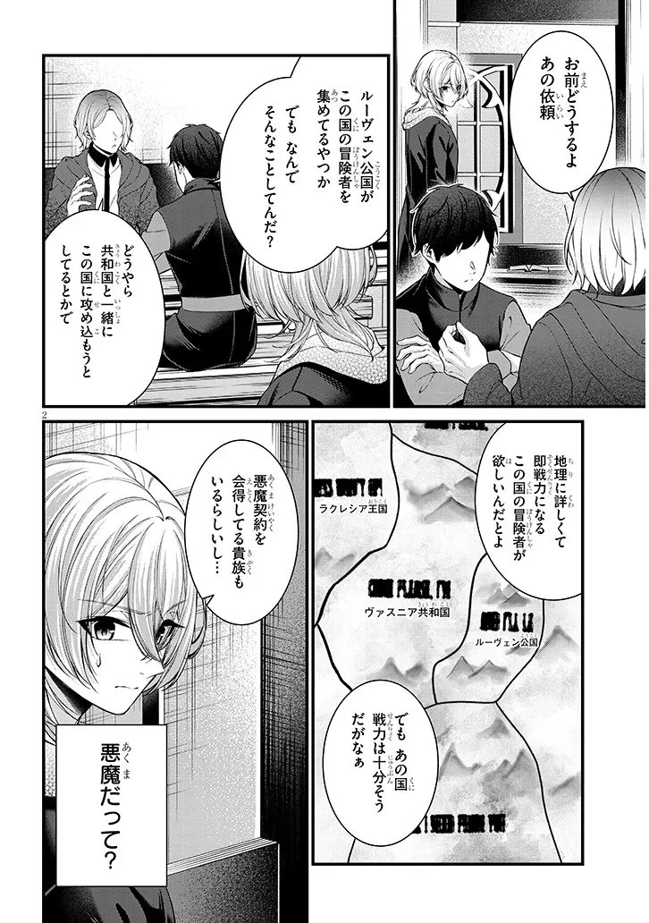 路地裏で拾った女の子がバッドエンド後の乙女ゲームのヒロインだった件 第8話 - 2