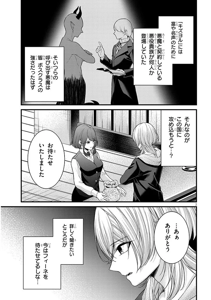 路地裏で拾った女の子がバッドエンド後の乙女ゲームのヒロインだった件 第8話 - 3