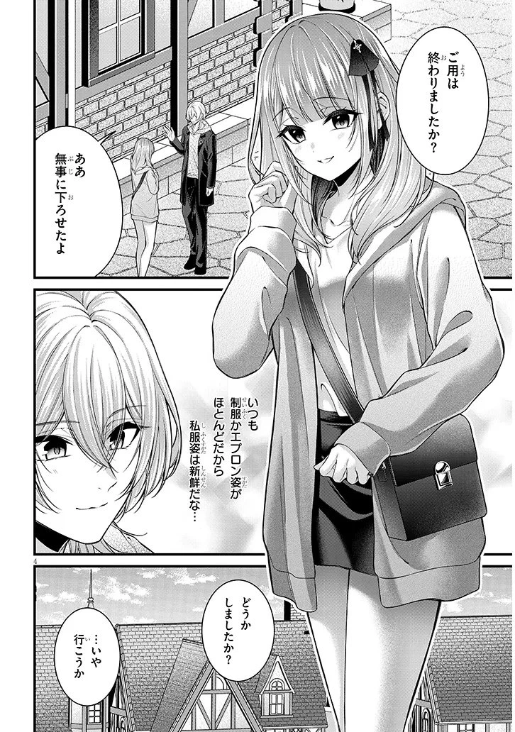 路地裏で拾った女の子がバッドエンド後の乙女ゲームのヒロインだった件 第8話 - 4