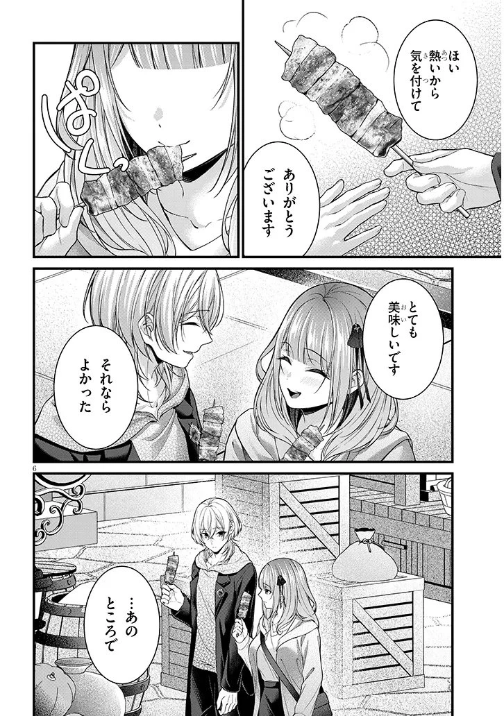 路地裏で拾った女の子がバッドエンド後の乙女ゲームのヒロインだった件 第8話 - 6