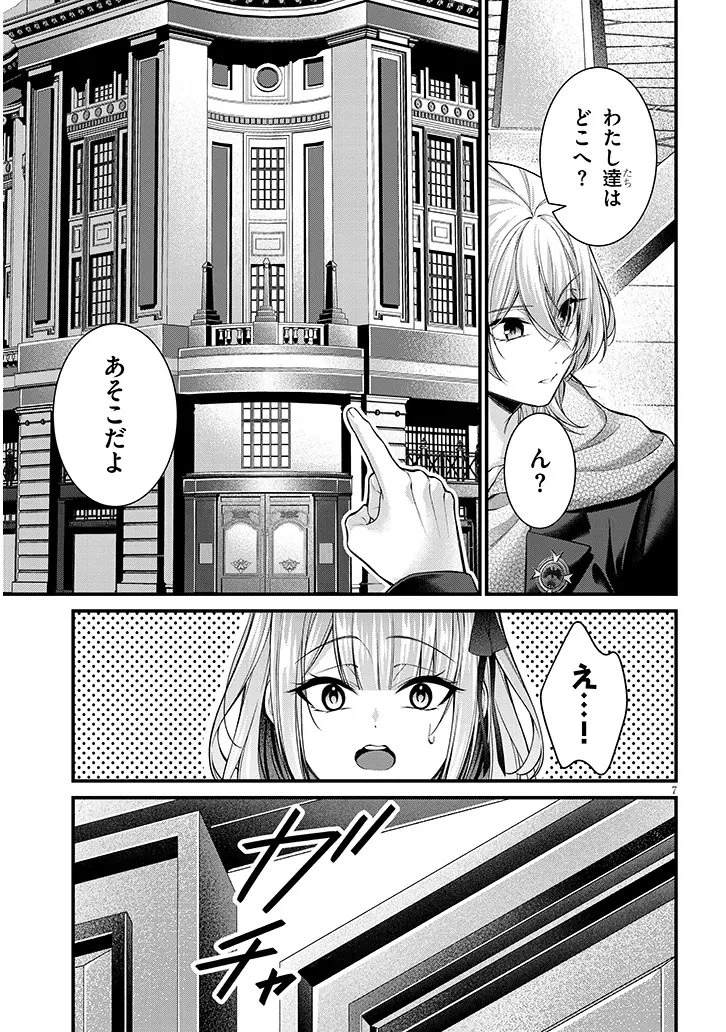 路地裏で拾った女の子がバッドエンド後の乙女ゲームのヒロインだった件 第8話 - 7