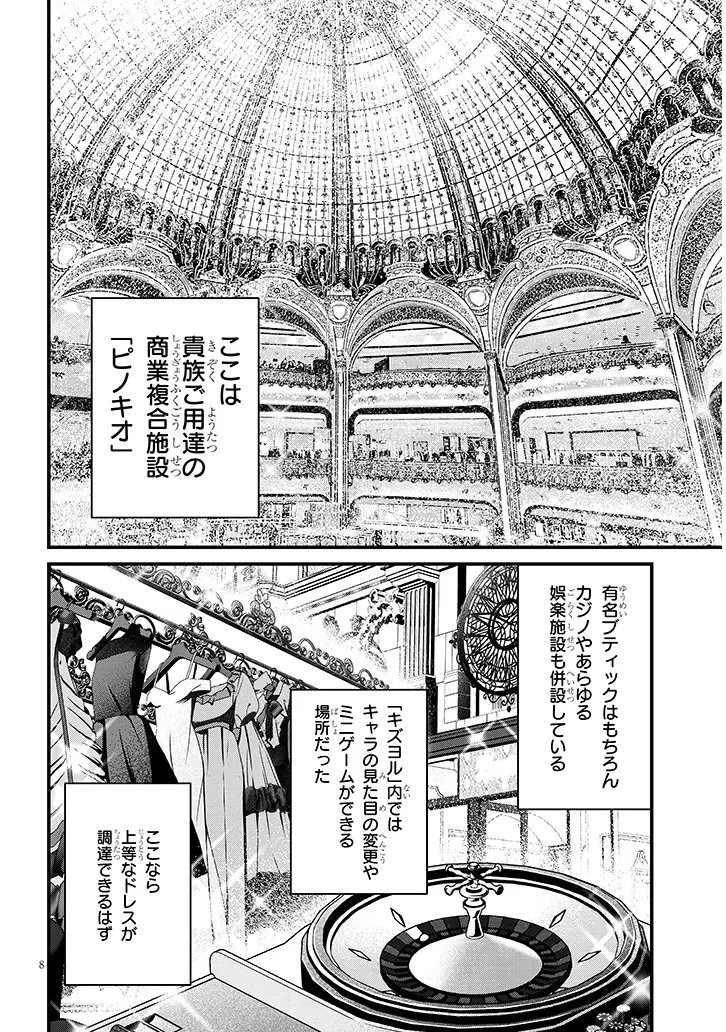 路地裏で拾った女の子がバッドエンド後の乙女ゲームのヒロインだった件 第8話 - 8