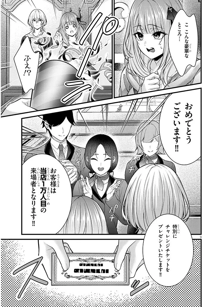 路地裏で拾った女の子がバッドエンド後の乙女ゲームのヒロインだった件 第8話 - 9