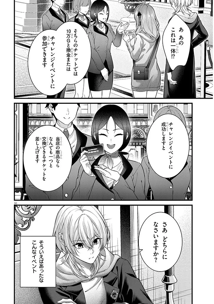 路地裏で拾った女の子がバッドエンド後の乙女ゲームのヒロインだった件 第8話 - 10