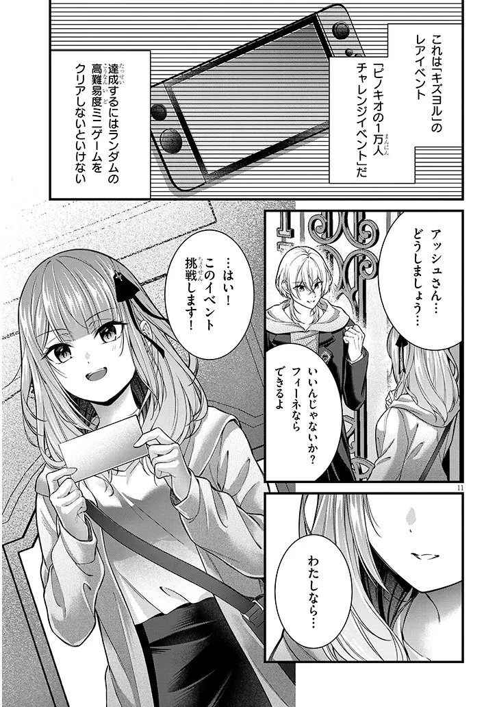 路地裏で拾った女の子がバッドエンド後の乙女ゲームのヒロインだった件 第8話 - 11