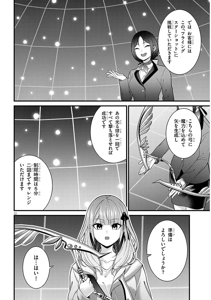 路地裏で拾った女の子がバッドエンド後の乙女ゲームのヒロインだった件 第8話 - 12