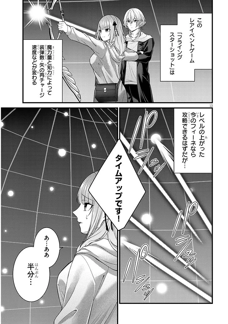 路地裏で拾った女の子がバッドエンド後の乙女ゲームのヒロインだった件 第8話 - 13
