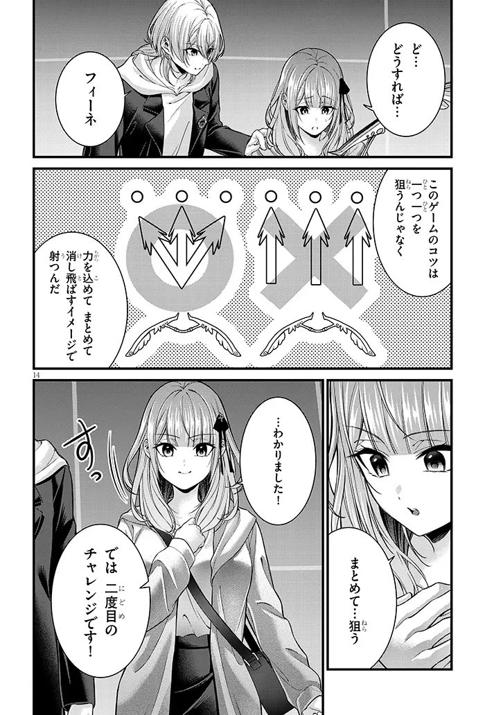 路地裏で拾った女の子がバッドエンド後の乙女ゲームのヒロインだった件 第8話 - 14