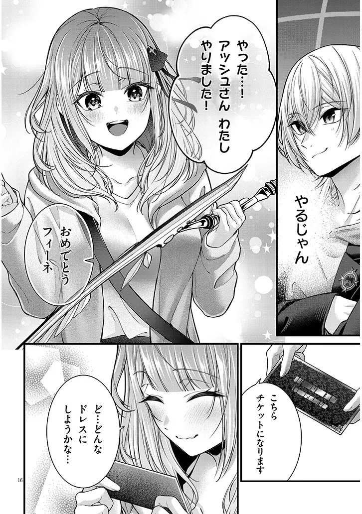 路地裏で拾った女の子がバッドエンド後の乙女ゲームのヒロインだった件 第8話 - 16