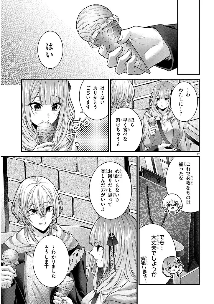 路地裏で拾った女の子がバッドエンド後の乙女ゲームのヒロインだった件 第8話 - 17