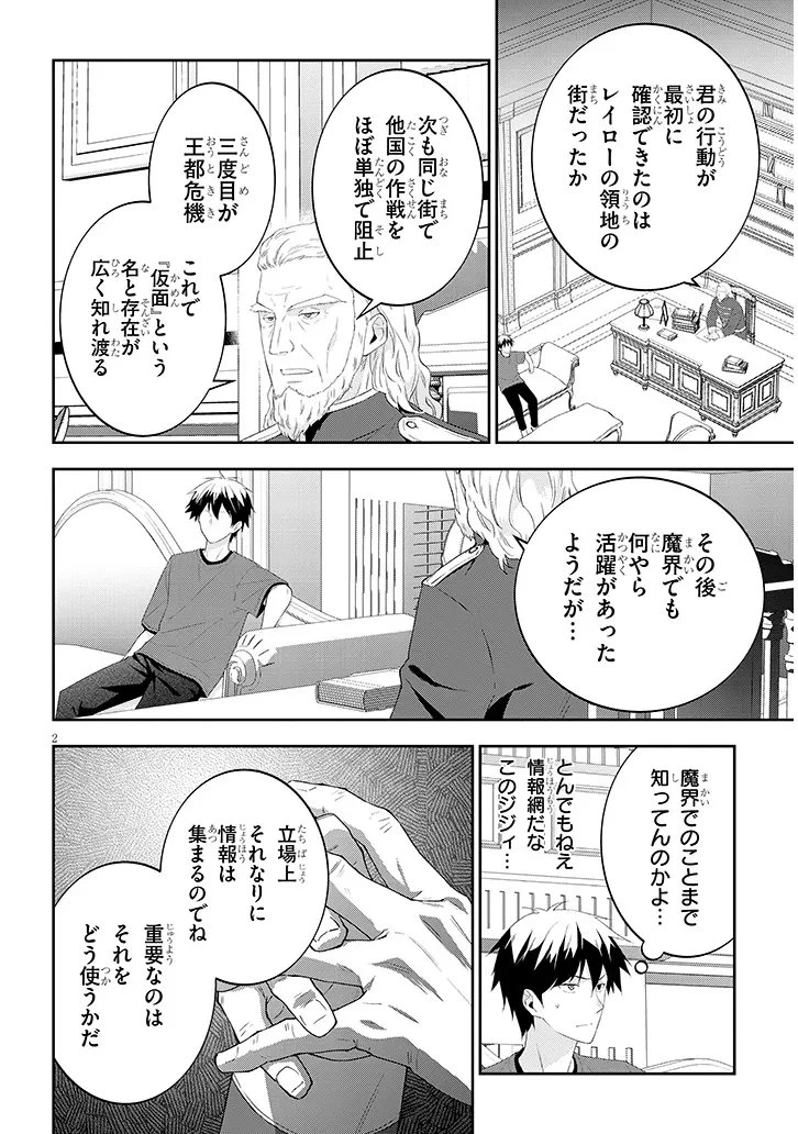 魔王になったので、ダンジョン造って人外娘とほのぼのする 第90話 - 2