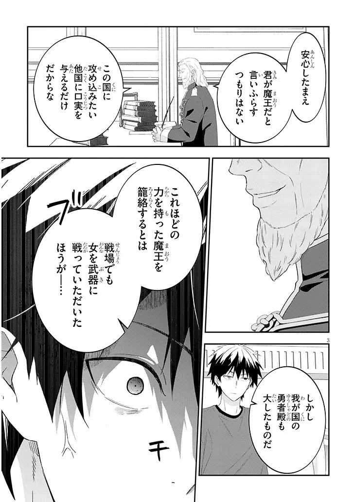 魔王になったので、ダンジョン造って人外娘とほのぼのする 第90話 - 3