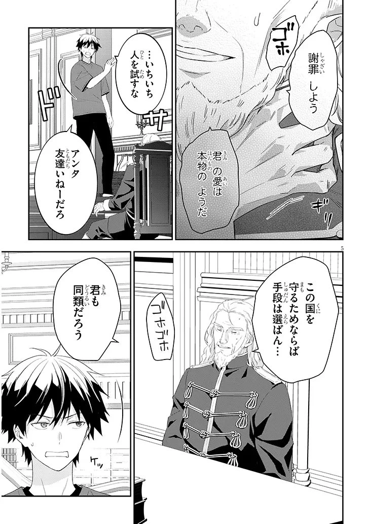 魔王になったので、ダンジョン造って人外娘とほのぼのする 第90話 - 5