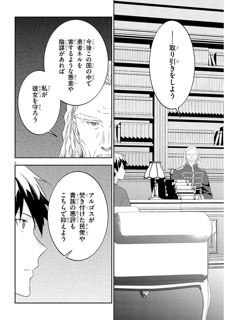 魔王になったので、ダンジョン造って人外娘とほのぼのする 第90話 - 6