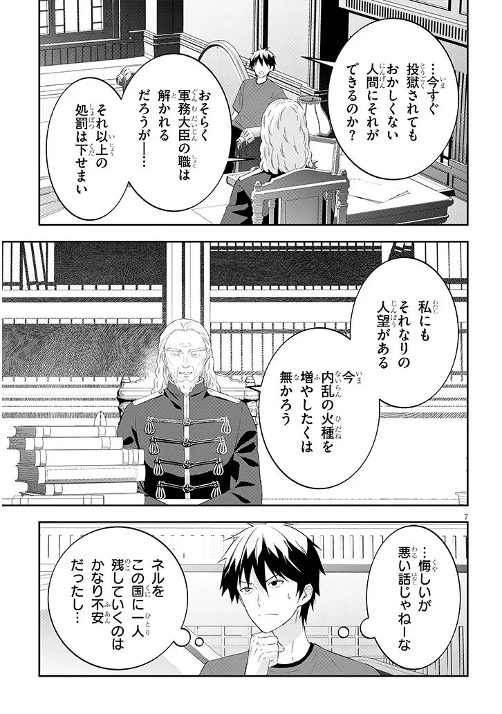 魔王になったので、ダンジョン造って人外娘とほのぼのする 第90話 - 7