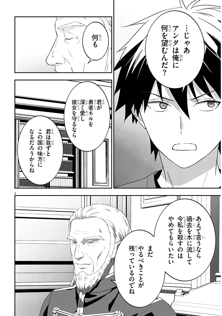魔王になったので、ダンジョン造って人外娘とほのぼのする 第90話 - 8