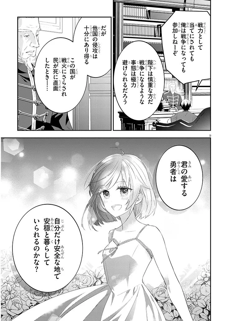 魔王になったので、ダンジョン造って人外娘とほのぼのする 第90話 - 9