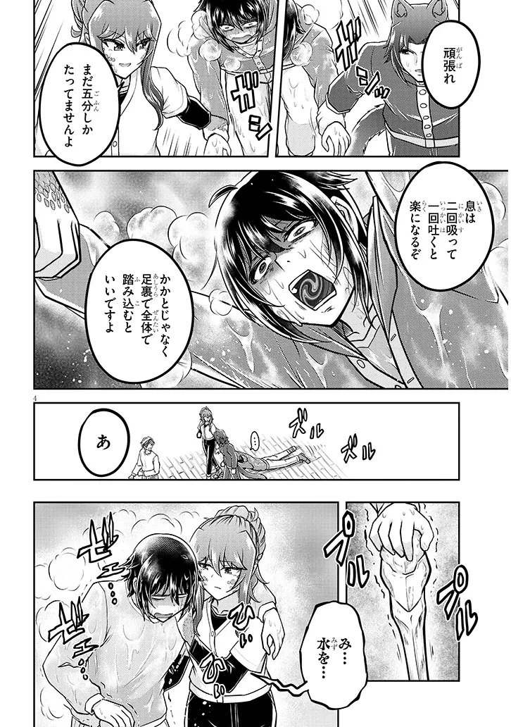 ライブダンジョン！ 第97話 - 4