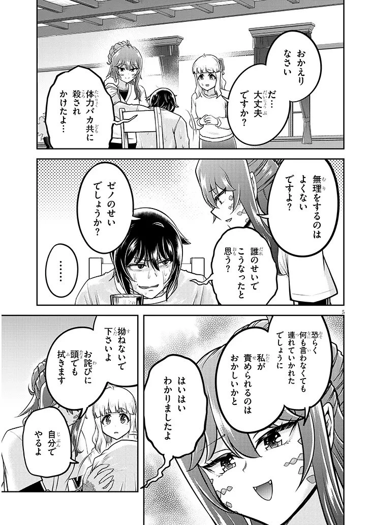 ライブダンジョン！ 第97話 - 5