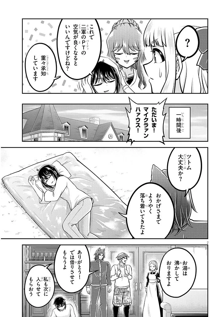 ライブダンジョン！ 第97話 - 7