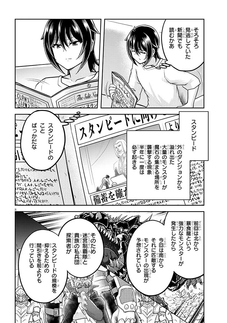 ライブダンジョン！ 第97話 - 8
