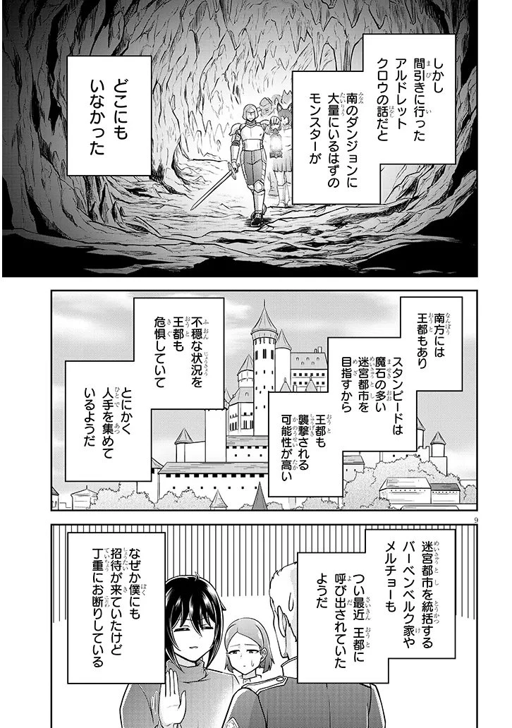ライブダンジョン！ 第97話 - 9