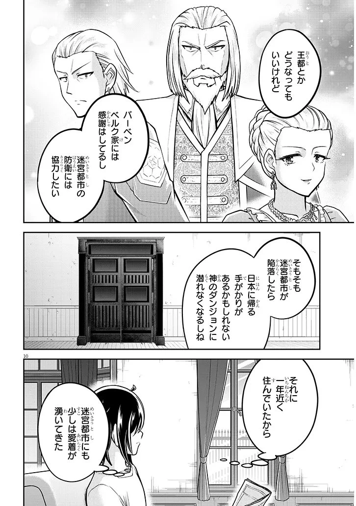 ライブダンジョン！ 第97話 - 10