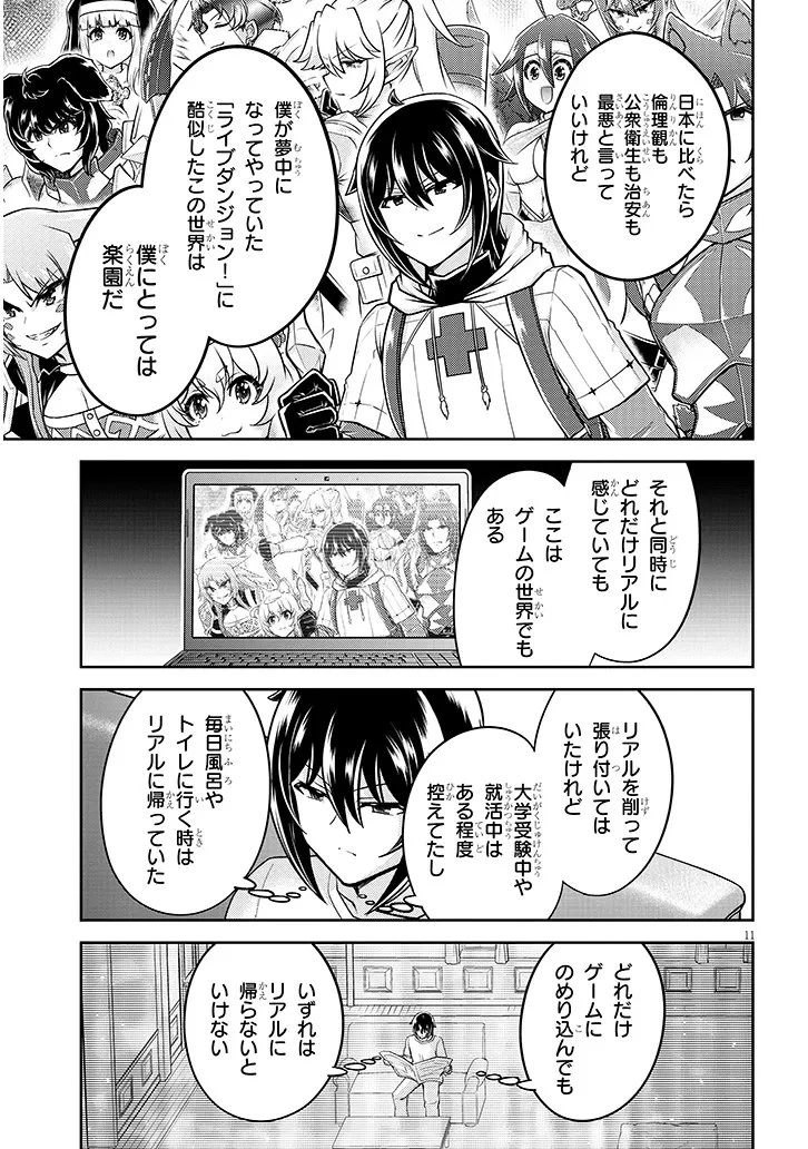 ライブダンジョン！ 第97話 - 11
