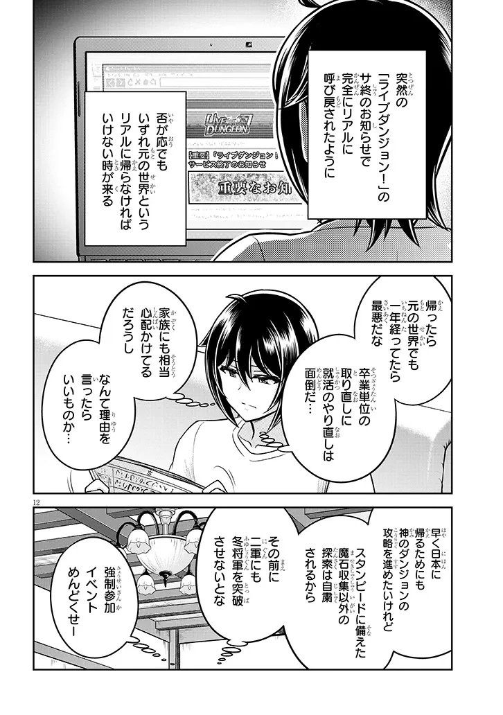 ライブダンジョン！ 第97話 - 12