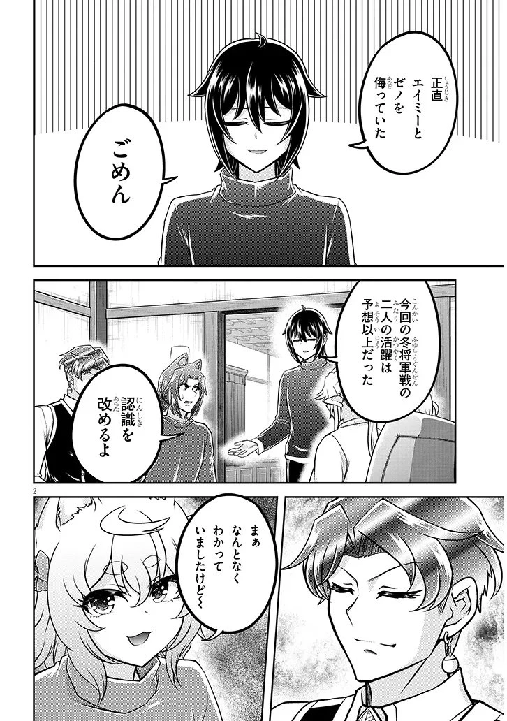 ライブダンジョン！ 第96話 - 2