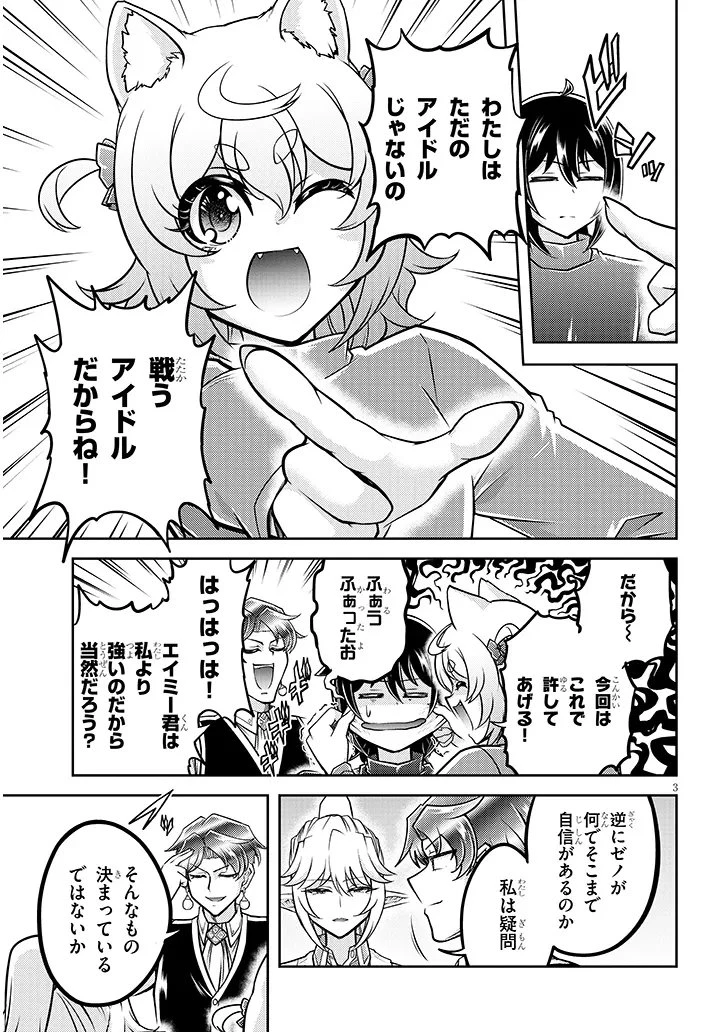 ライブダンジョン！ 第96話 - 3