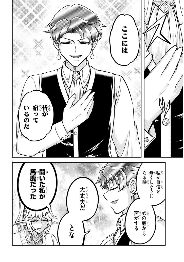 ライブダンジョン！ 第96話 - 4