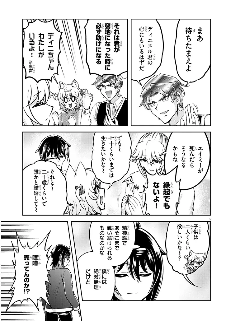 ライブダンジョン！ 第96話 - 5