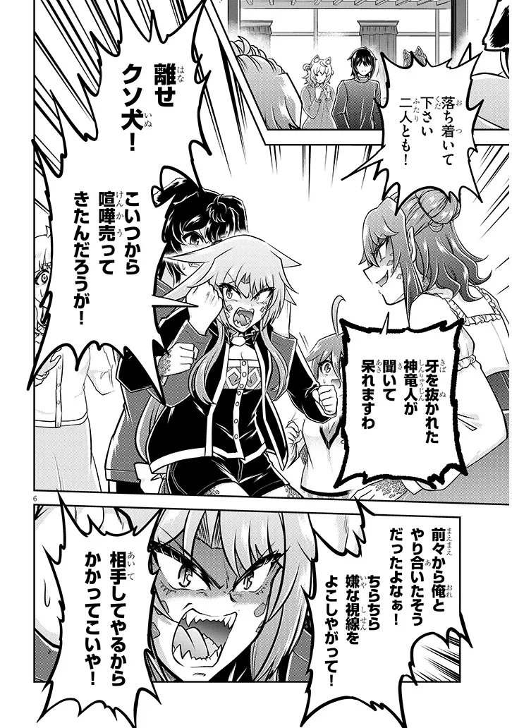 ライブダンジョン！ 第96話 - 6